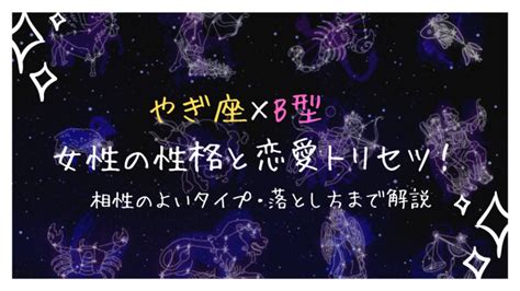 蠍座B型女性の性格のトリセツ！末っ子/モテる/怖い/長女/相性ラ。